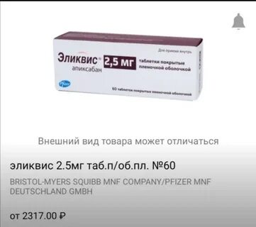 Аптека эликвис 2.5