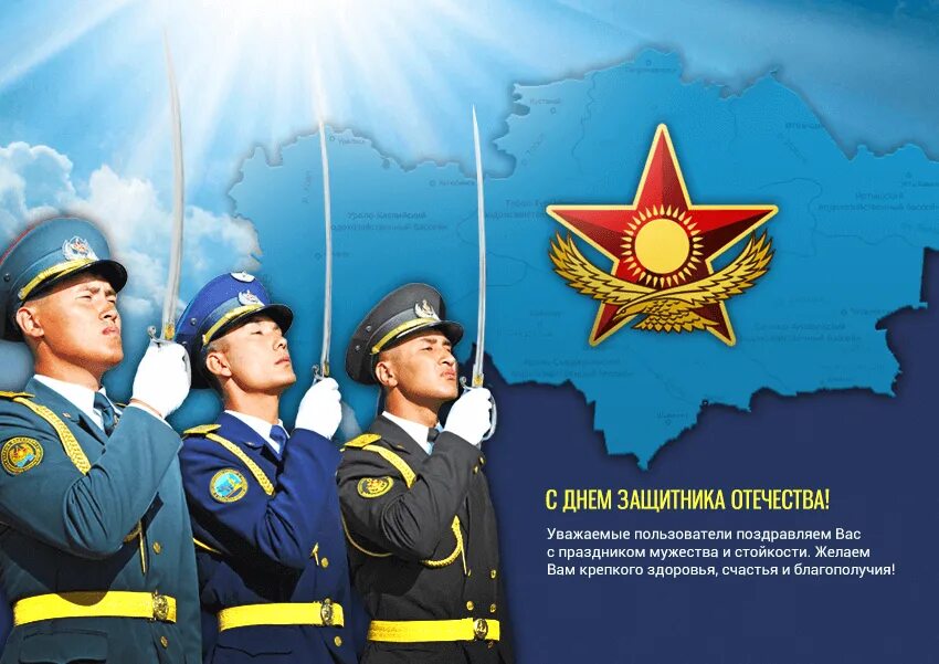 7 мая праздник. 7 мая день защитника отечества. День защитника отечества казахстан открытки. 7 мая праздник в казахстане. 7 мая праздник.