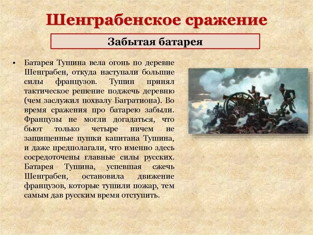 Описать шенграбенское сражение. Багратион Шенграбенское сражение. Шенграбенское сражение 1805. Подвиг батареи Тушина.