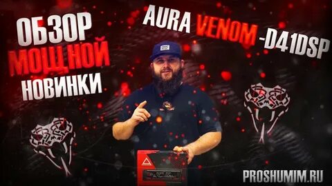 Venom d41dsp
