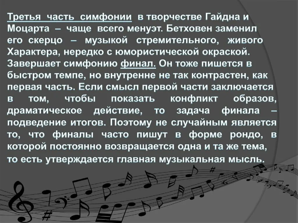 Слушание музыки симфония. Сонатно симфонический цикл. Слушание музыки 3 класс цикл. Формы слушания музыки.