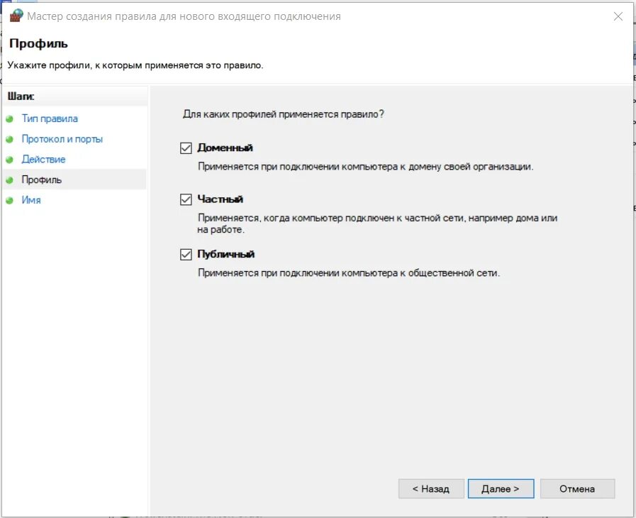 Подключите профиля. Подключите профиля. Подключите профиля. Правило для исходящего подключения. 1.