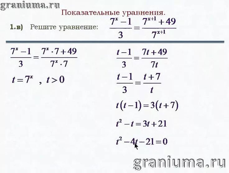 Найди ошибку в решении уравнений. Показательные уравнения. решение показательных уравнений. степенные уравнения. решение экспоненциальных уравнений.