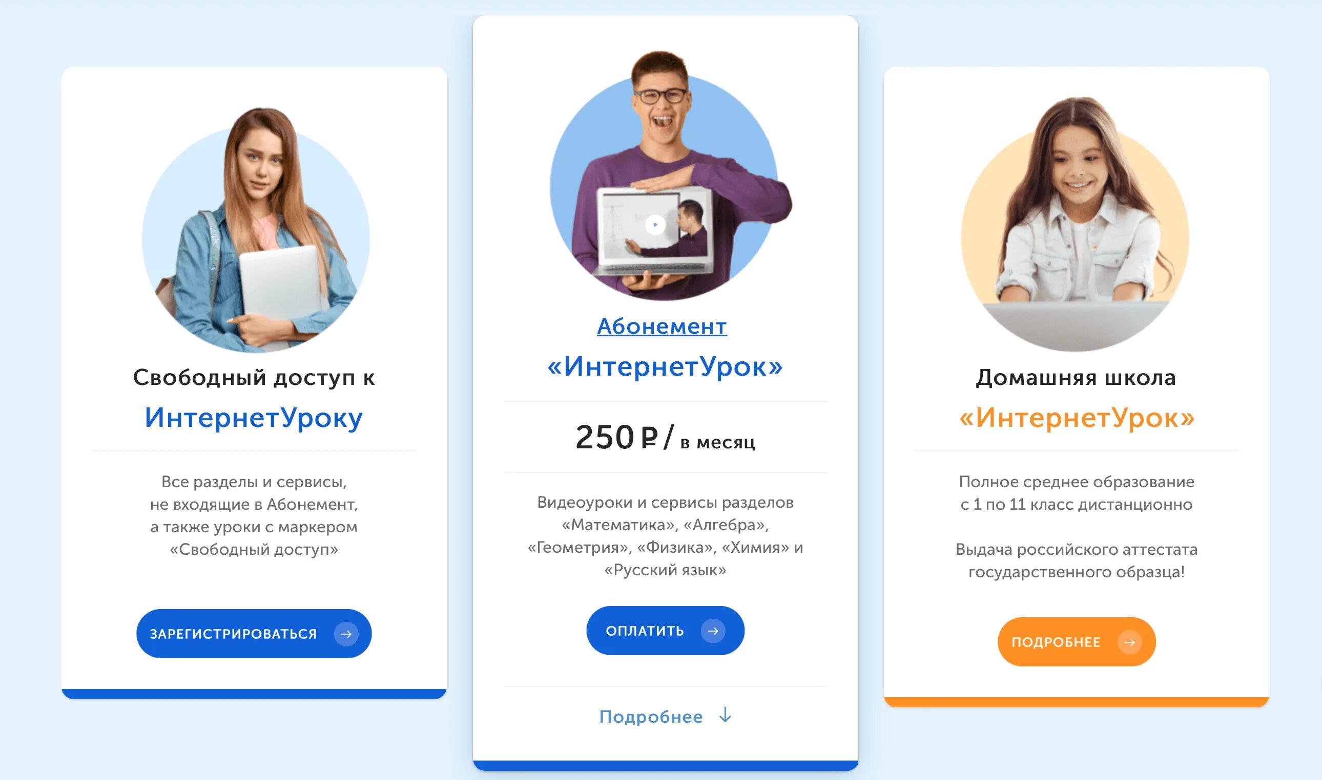 Интернет урок открыть. Интернет урок. interneturok домашняя школа. домашняя школа интернет урок вход в личный кабинет. интернет урок домашняя школа логотип.
