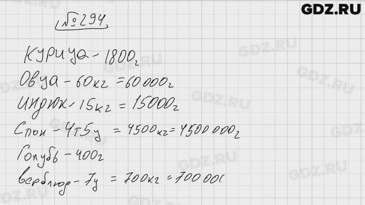 Математика пятый класс 5.564. Математика 5 класс Виленкин номер 294. Математика 5 класс номер 294. Математика 5 класс страница 48 номер 294. Математика 5 класс Виленкин 1990.