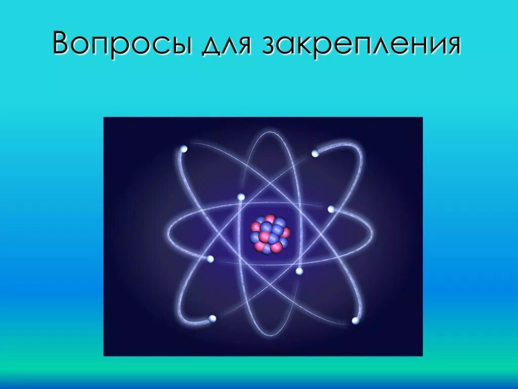 Явление радиоактивности свидетельствует о том что атом. Явление радиоактивности. Радиоактивность физика. Радиоактивность рисунок по физике. Явление радиоактивности картинки.