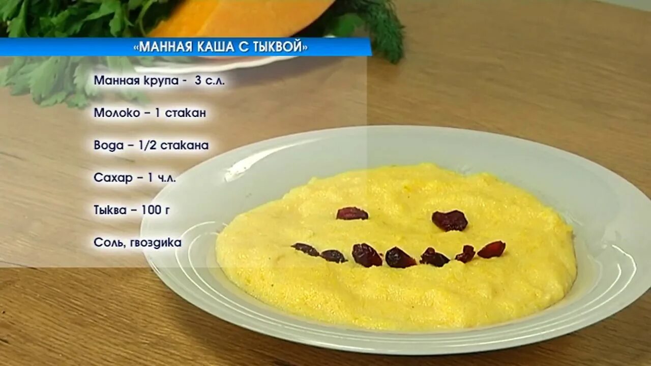 Рецепт манной каши для ребенка. Манная каша. Манная каша с тыквой. Тыквенная манная каша. Манная каша на молоке.