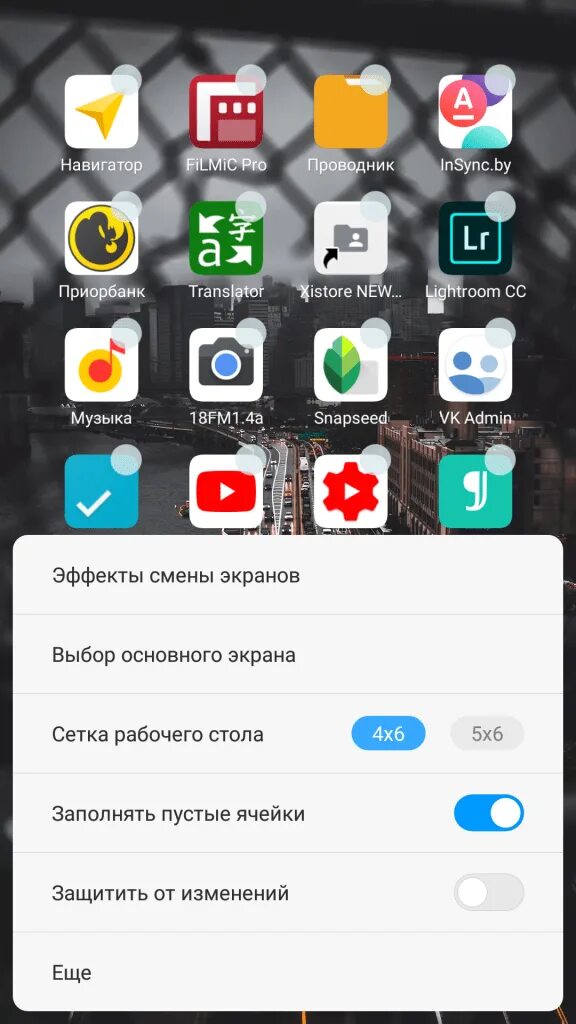 Рабочий стол Xiaomi. Эффект смены экрана Сяоми. Как сменить рабочий стол MIUI. Автосортировка значков ONEPLUS. Ярлыки приложений xiaomi