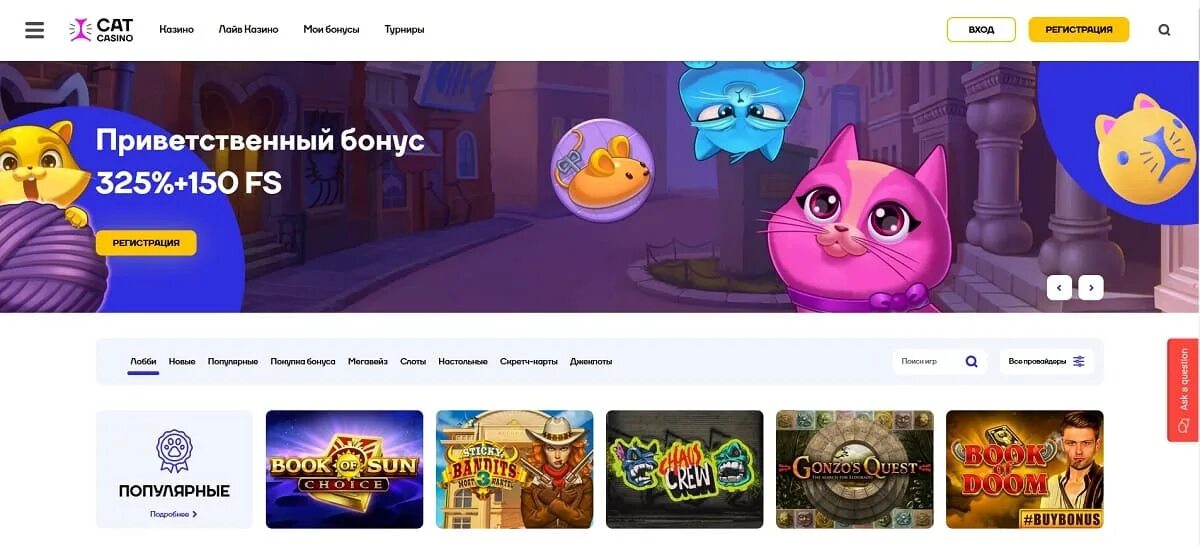 Cat casino рабочее зеркало cat casino game. Cat казино. Казино Cat регистрация. Бонусы Кэт казино. Казино кошки.