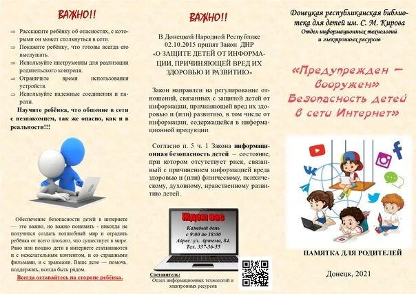 Отчет безопасный интернет для детей. Памятка для детей безопасный интернет. Безопасность в сет интернет. Отчет безопасный интернет для детей. Памятки по безопасному интернету для детей.
