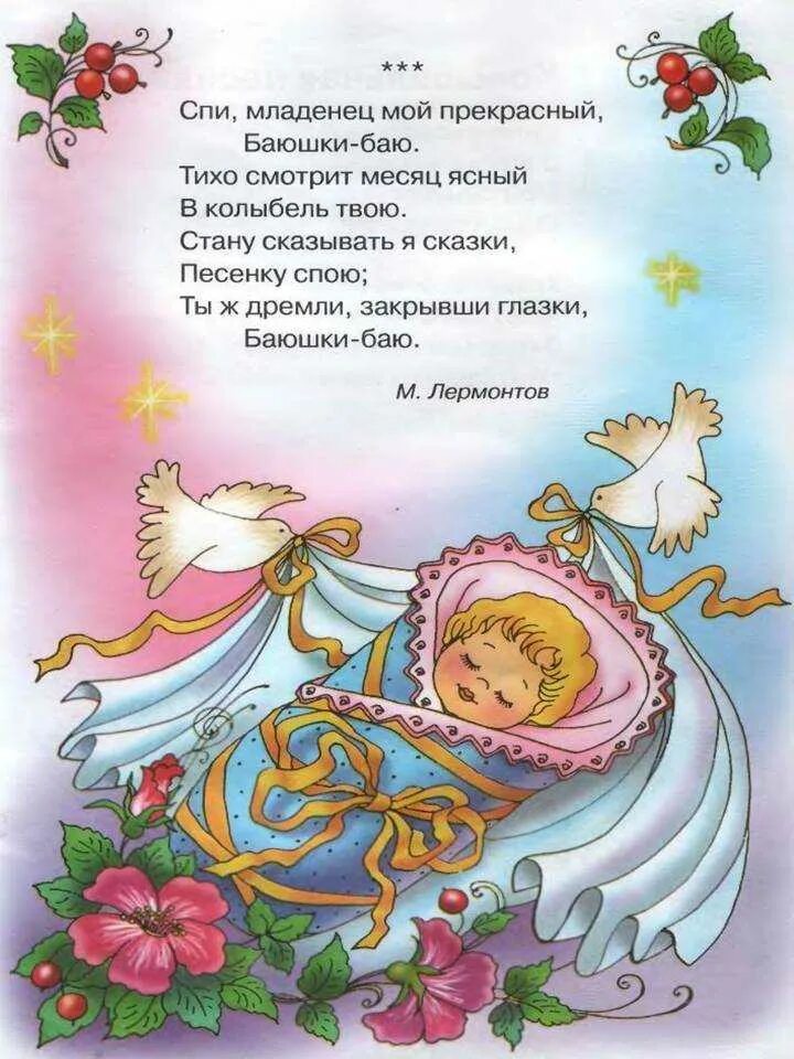 Колыбельные для детей 3 лет. Колыбельная текст. колыбельные стихи. колыбельная песня для детей текст. колыбельная для малышей текст.