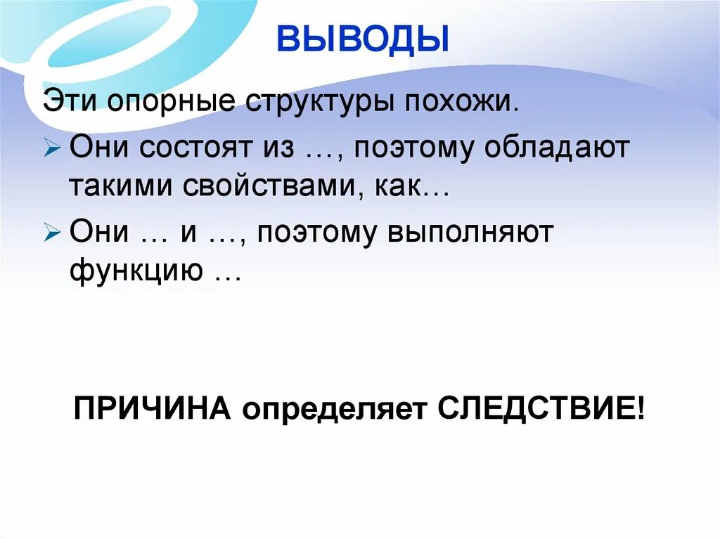 Состоящие почему е. Причина следствие на презентации. Опорные структуры. Как отличить причину от следствия. Характеристика причины для следствия.