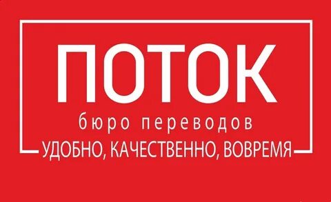 Бюро переводов срочно