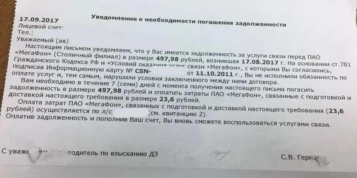 Текст должнику. Письмо о задолженности. Письмо о задолженности по оплате. Письмо с просьбой оплатить задолженность образец. Письмо должнику о погашении задолженности.