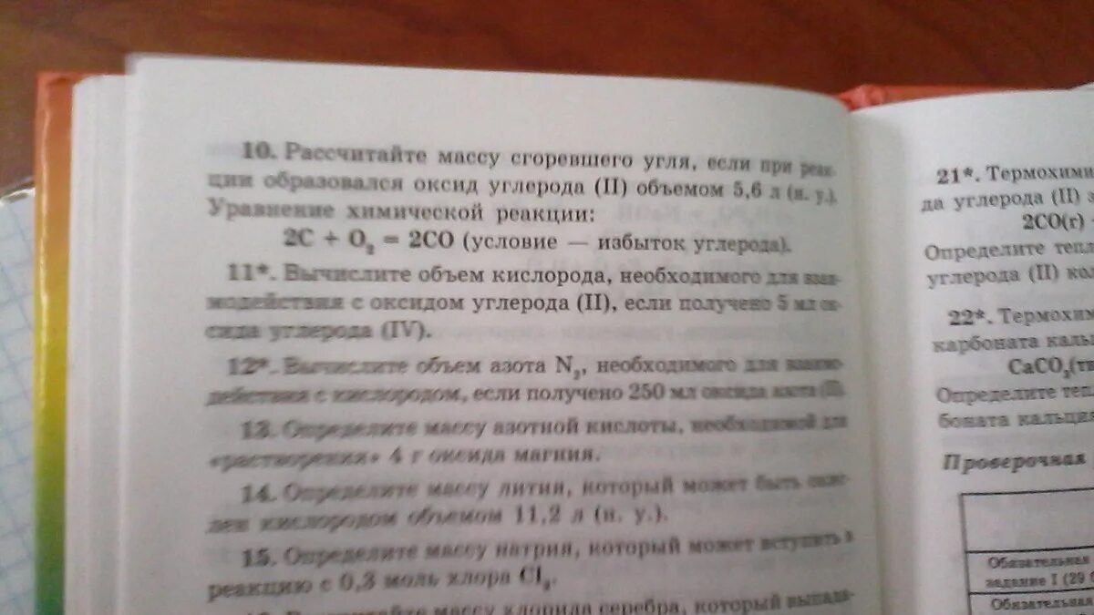 Определите массу сгоревшего. Вычислите массу угля. Рассчитайте массу сгоревшего угля. Сгорело 6 угля Вычислите объем образовавшегося оксида углерода. Сгорело 6 кг угля Вычислите массу оксида углерода.