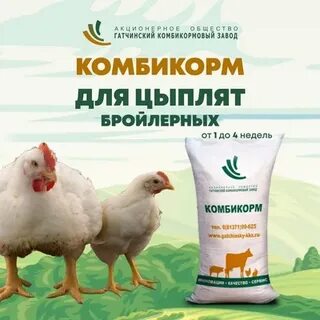 Гатчинские комбикорма