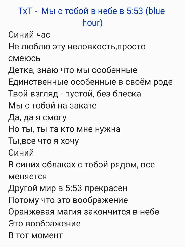 Переводы песен тхт. Txt Blue hour. Blue hour перевод. Список песен txt. Txt перевод песен.