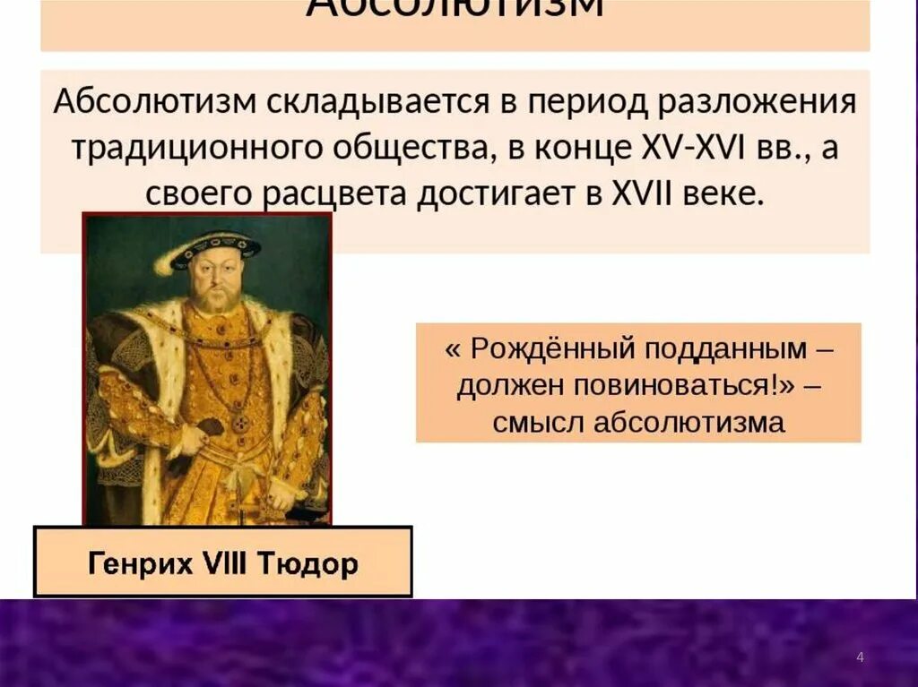 Укажите монарха установившего упоминаемую на знаке пошлину. Абсолютизм в Европе 16-17 век. Становление абсолютизма в Англии 16 17 век. Становление абсолютных монархий в Европе. Формирование абсолютизма в Европе.