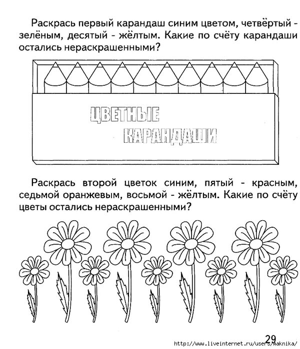 Порядковый счёт задания для дошкольников. Задания по математике для дошкольников порядковый счет. Количественный и порядковый счет в пределах 10. Порядковый счет до 10 старшая группа. Порядковый счёт задания для дошкольников.