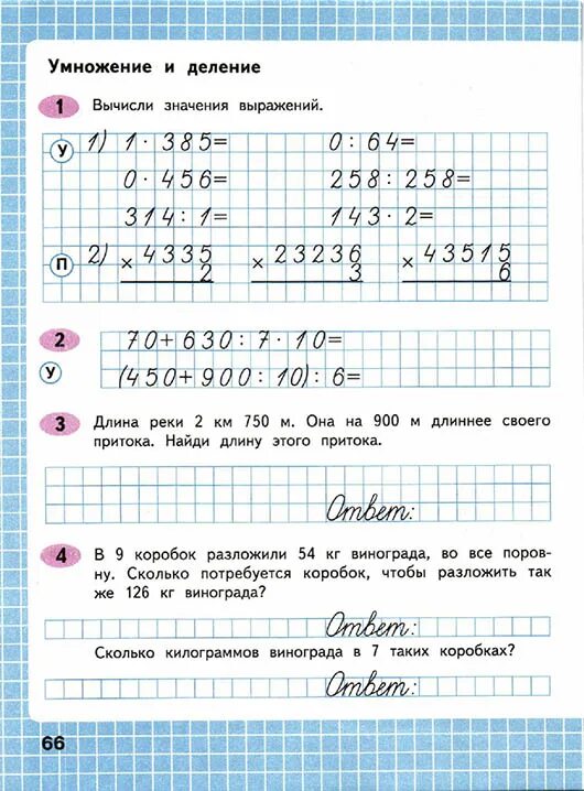 Математика 3 стр 40 рабочая тетрадь. Готовое домашнее задание по математике рабочая тетрадь. Рабочая тетрадь по математике 4 класс. Математика 1 класс рабочая тетрадь. Условие задачи по математике 4 класс Моро 1 часть.