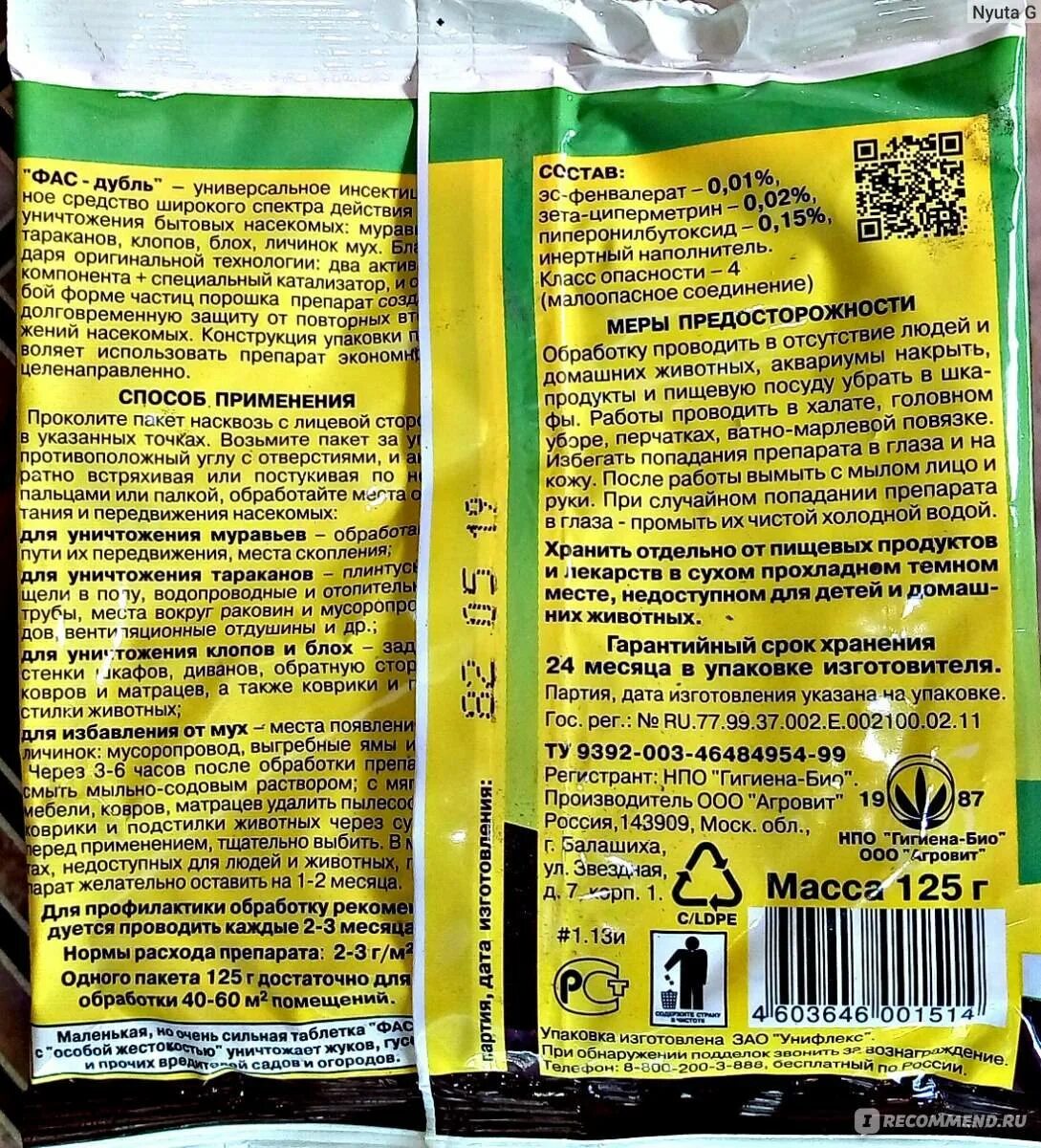 Супер фас инструкция по применению. Средство от тараканов супер фас. Средство от муравьев фас-дубль 2. Средство от тараканов фас. Фас инсектицид.