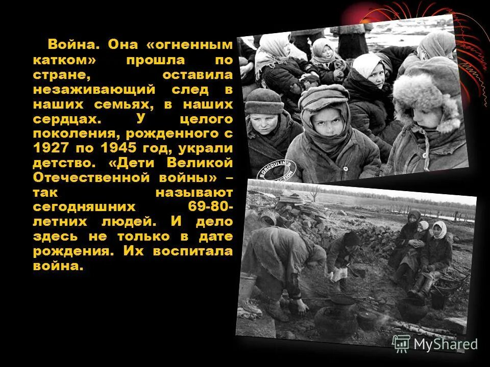 Дети войны. Стих про детство украденное войной. Две сестры бежали от войны стих.