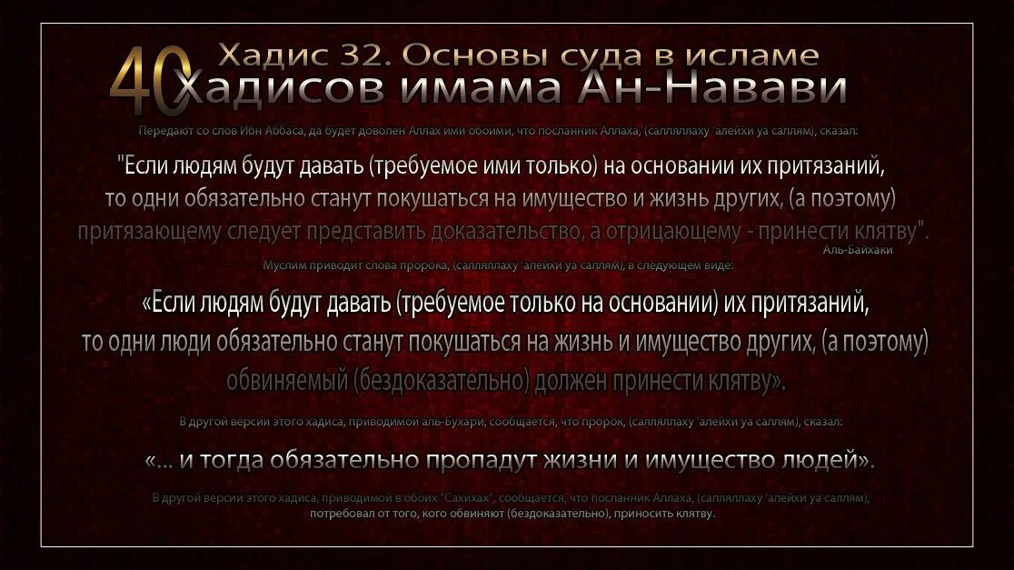 Хадис имама ан навави