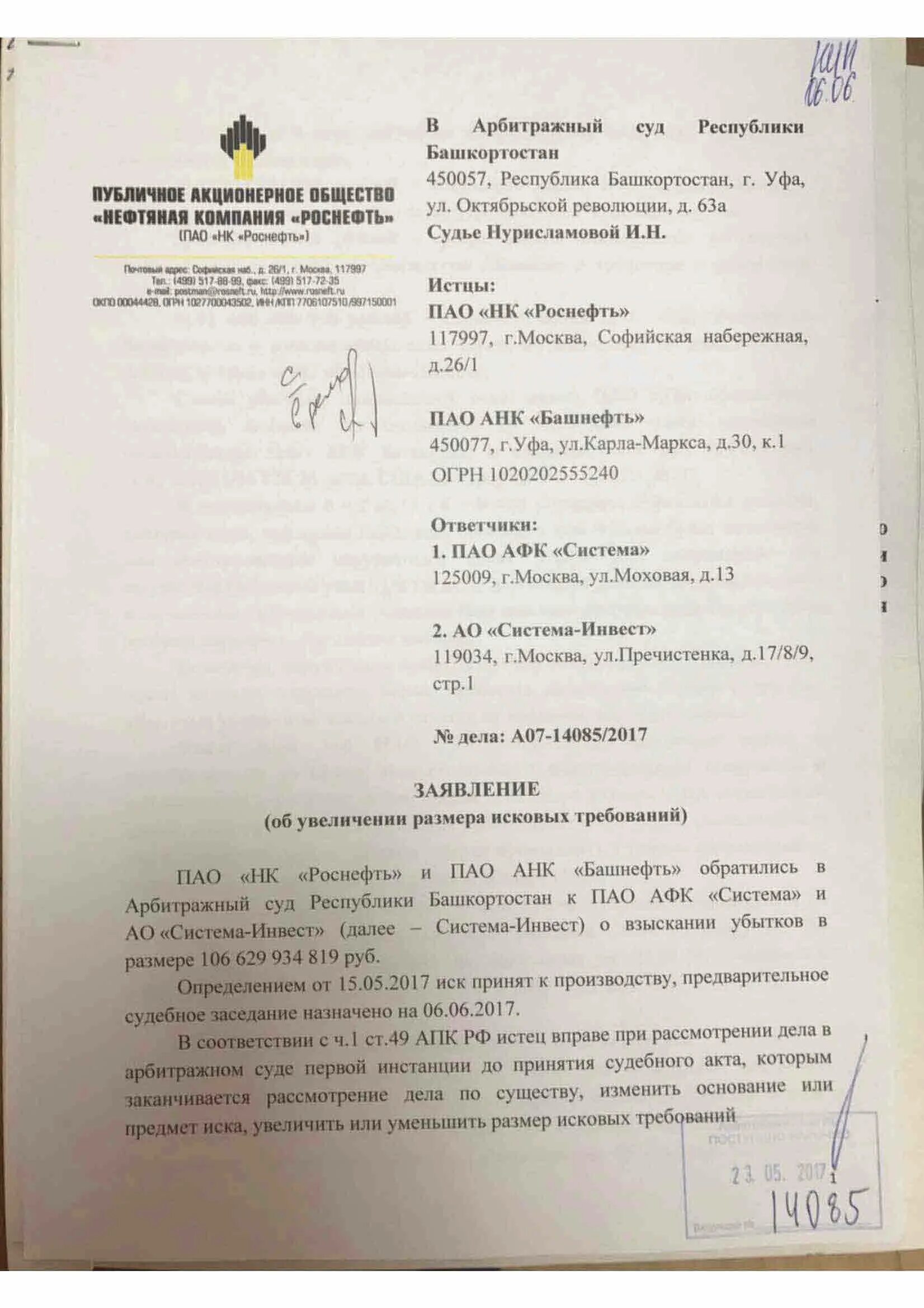 Уточненное исковое заявление. Исковое заявление об уточнении исковых требований. Заявление об уточнении исковых требований. Ходатайство об уточнении исковых требований образец.