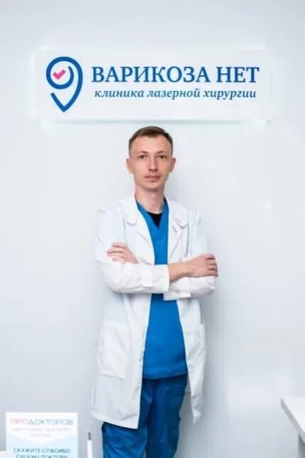 Лучшие флебологи дону. Кузнецов денис николаевич. варикоза нет ростов на дону халтуринский 63 отзывы пациентов. андрей кузнецов варикоза нет.