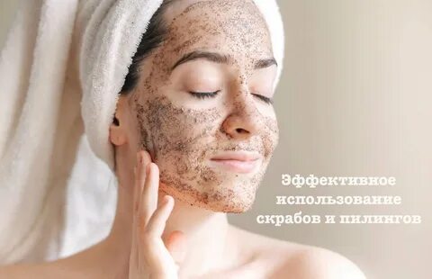 Как правильно пользоваться скрабом