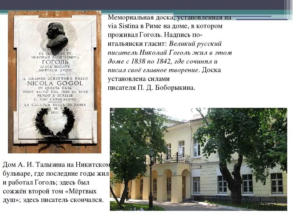 Мемориальная доска Гоголю в Риме. Гоголь мемориальные доски. Дом Гоголя в Риме. Дом в котором жил Гоголь.