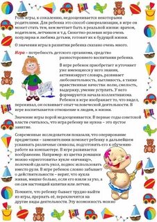 Роль игрушки в жизни ребенка