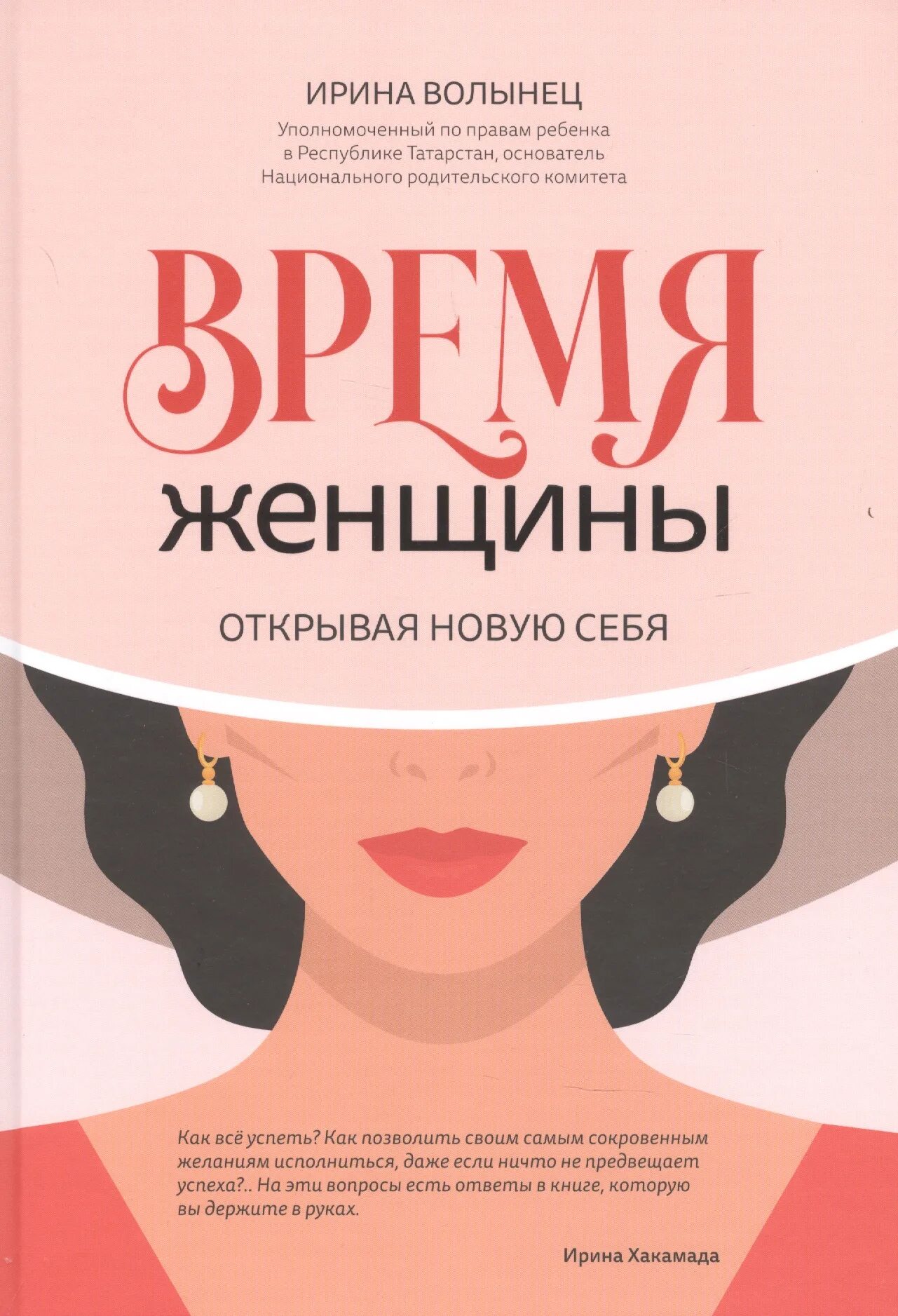 Психолог женщина книга. Книга «психология женщины». Психология женщины. Книги по женской психологии. Книги по психологии для женщин.