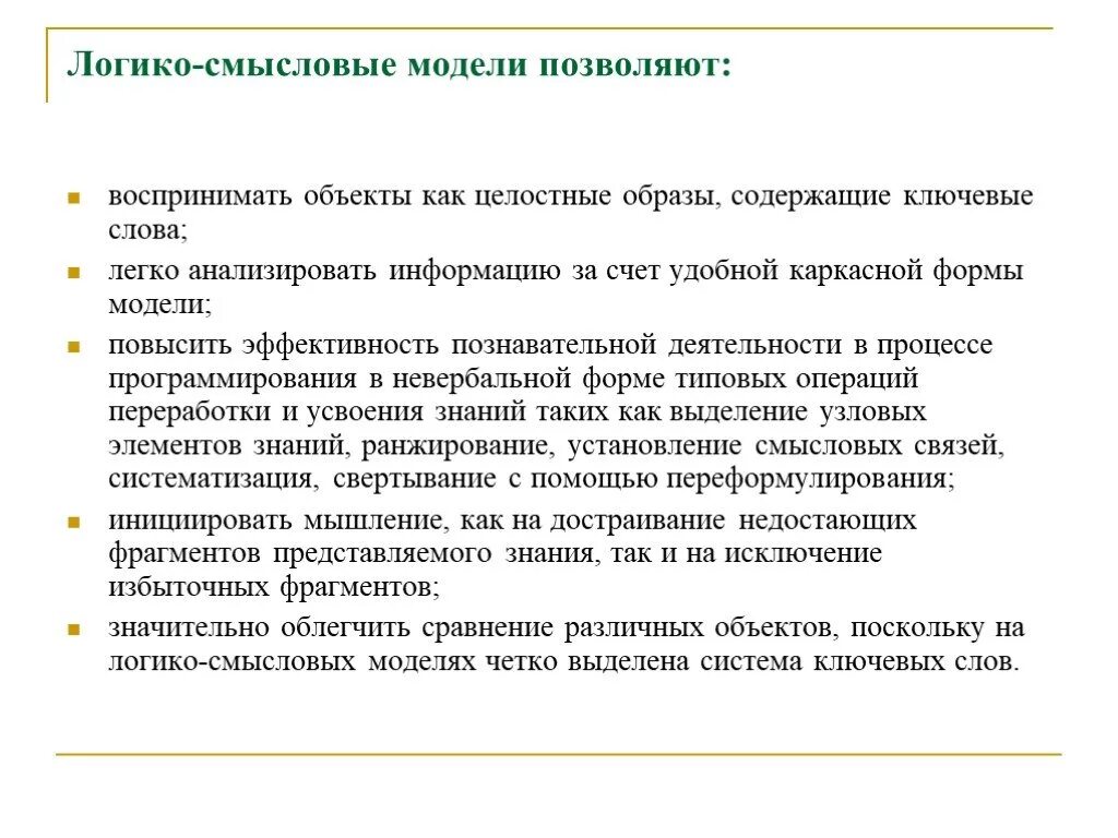 Логико смысловая модель. Логико-смысловая модель урока технологии. Логико-смысловая модель на уроках русской литературы. Логіко Смысловые моделі. Логико смысловые отношения в предложении презентация