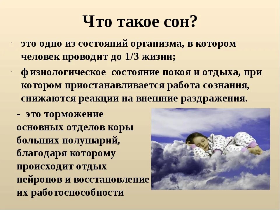 Сон есть землю значение. Биологические ритмы сон и его значение. биологические ритмы человека и сон. биоритм сна и бодрствования. значение сна для организма человека.