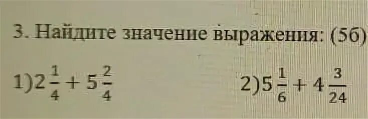 Найдите значение выражения 56−−√.. Найди значение выражения 5⁶. Найдите значение выражения 1/1/24+1/56. Найдите значение выражения 56:(1,12+1,68)-1,5.