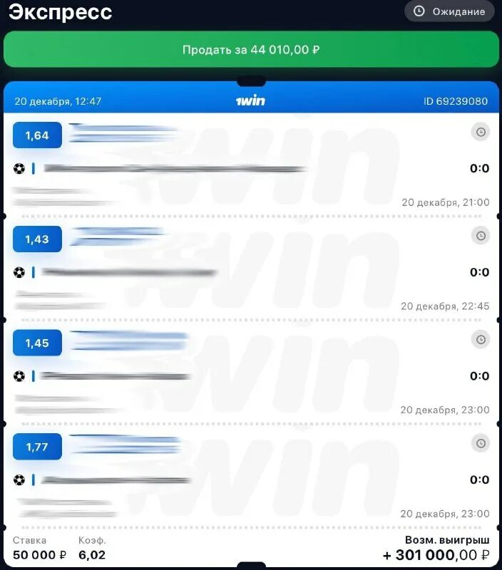 экспресс ставка. экспресс с кф 122. экспресс ставка. виды экспрессов. результаты экспрессов сегодня.