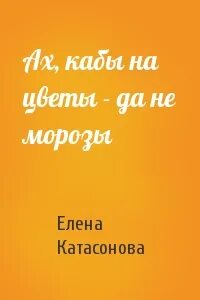 Анализ песни ах кабы на цветы
