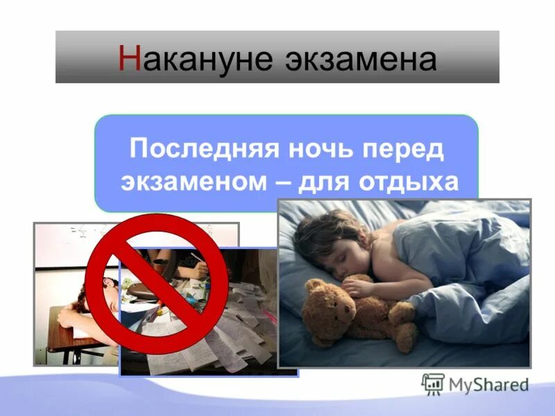 Студенческие суеверия перед экзаменом. Страх перед экзаменом. Ночь перед экзаменом. Перед экзаменом прикол. Перед последним экзаменом.