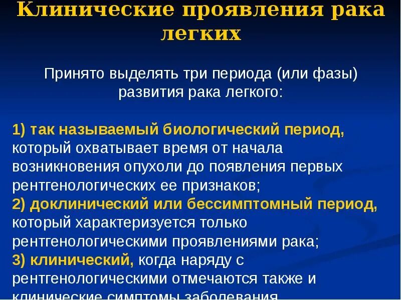 Рак легких как проявляется на ранних стадиях. Клинические проявления опухоли легких. клинические проявления онкологии. проявления лнкологии лёгких. клинические симптомы опухолей.