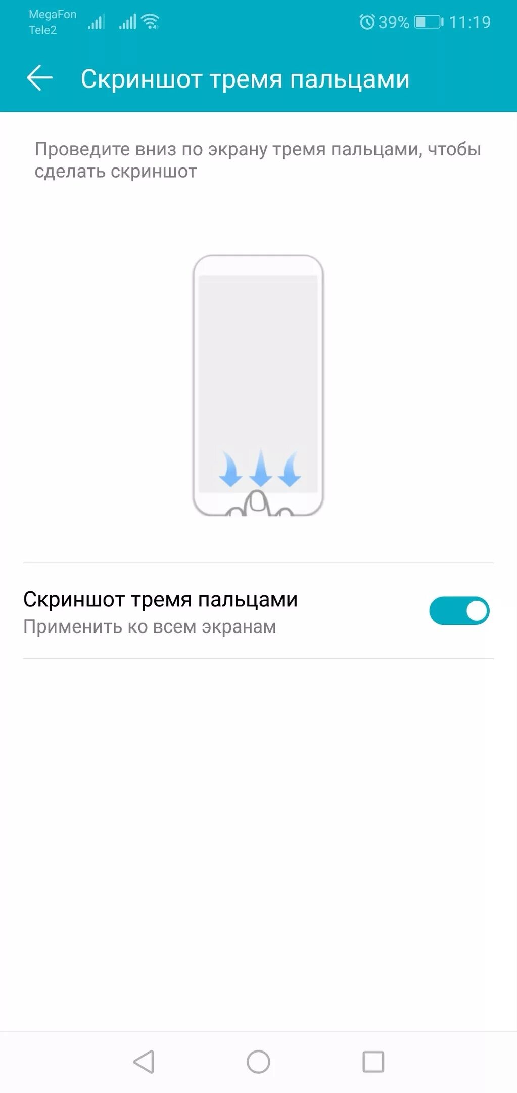 Скрин с телефона хонор. Скриншот экрана тремя пальцами. Скриншот экрана на телефоне хонор. Снимок экрана на хонор. Экран на телефоне андроид на хоноре.