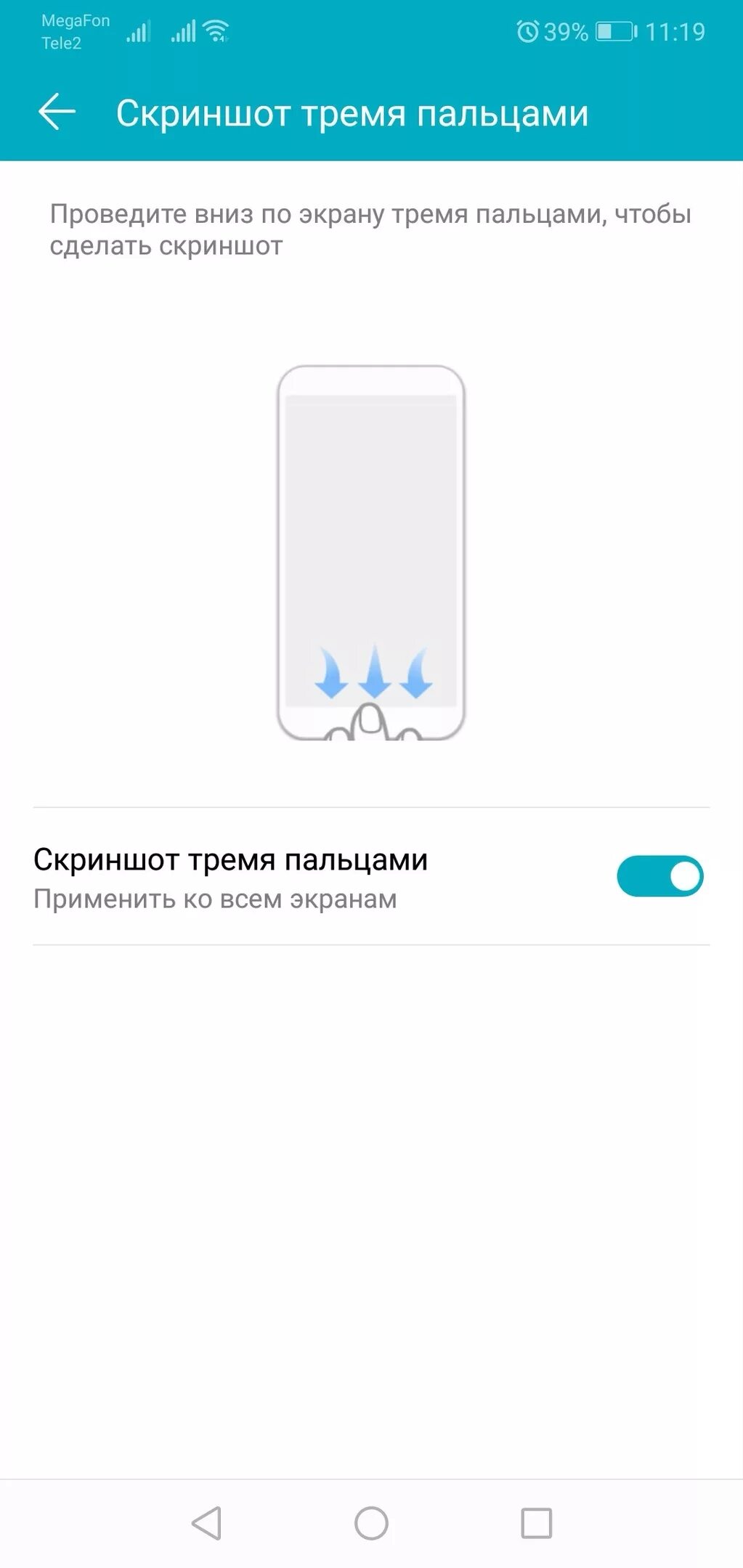 Скрин экрана на хоноре. Хонор Скриншот экрана. Скриншот тремя пальцами по экрану. Как сделать Скриншот экрана на телефоне хонор. Как сделать скрин с хонора.