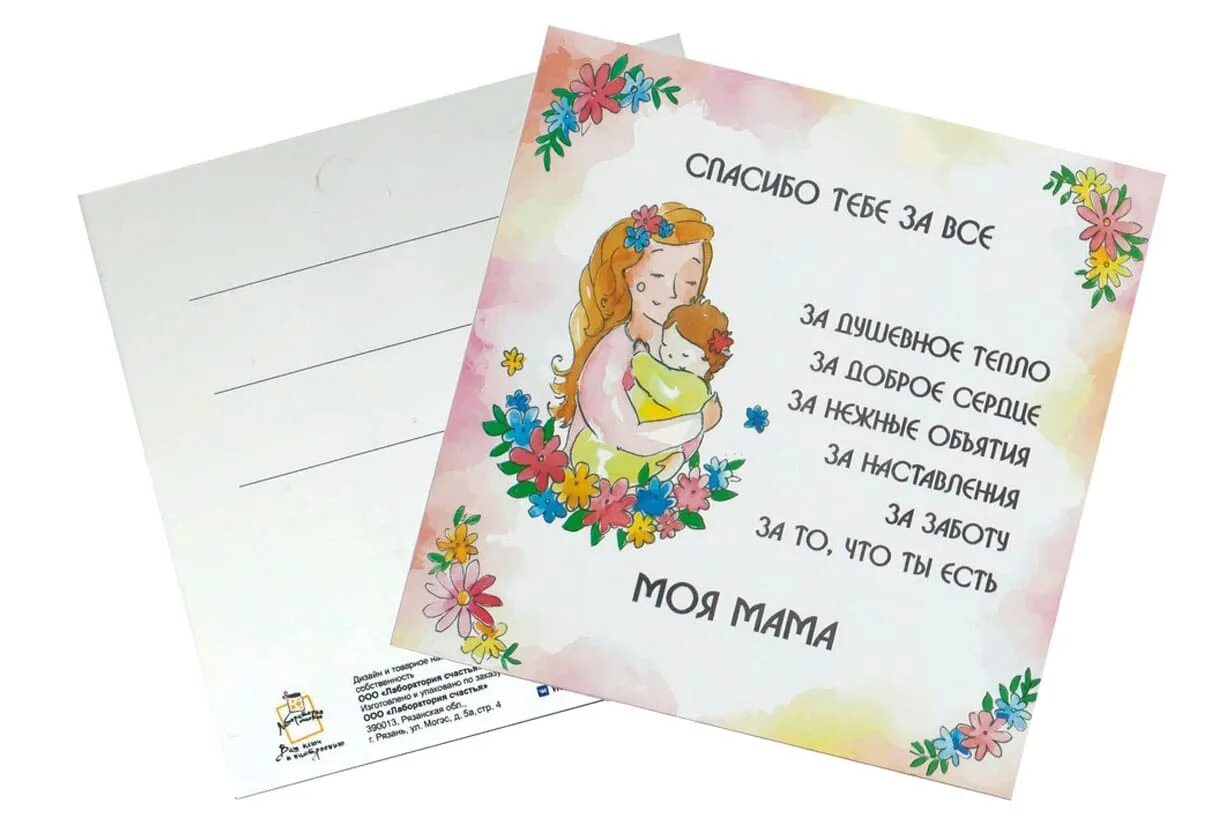 Mini mini мама. Мини открытки маме. открытка спасибо мама. открытка спасибо мамочка. открытка благодарность маме.