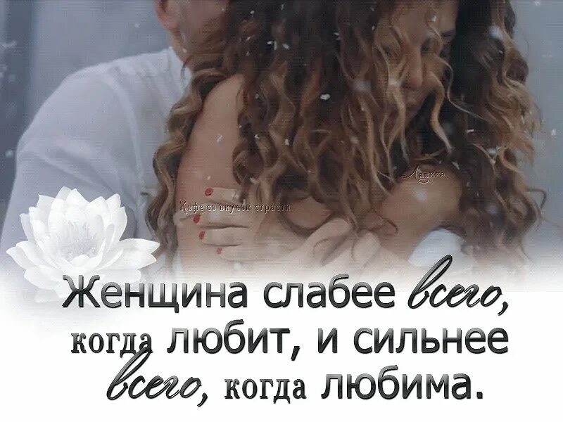 И когда ее