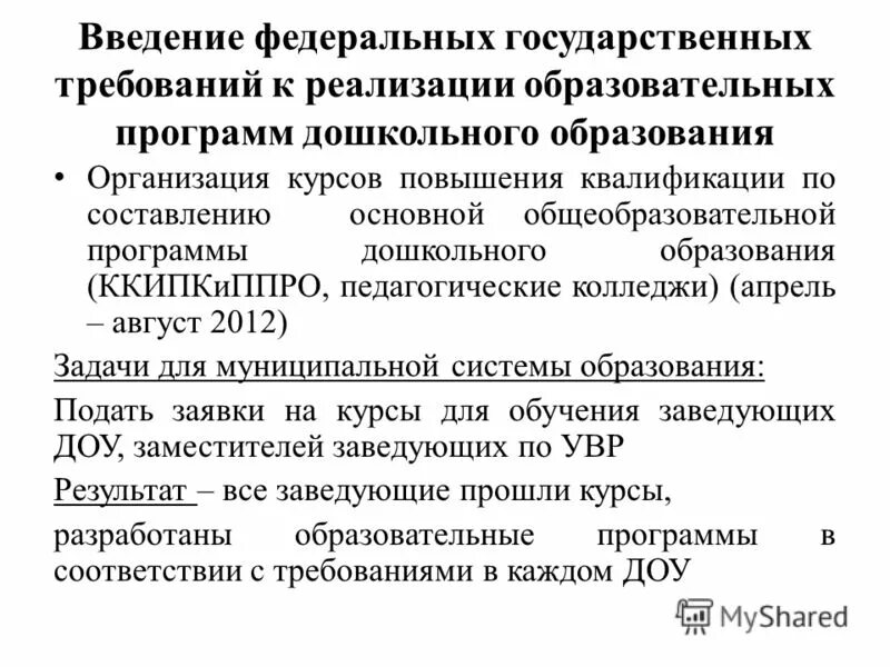 Введения федеральных основных общеобразовательных программ. Введения федеральных основных общеобразовательных программ. Дрг техсистемс. Фгос основного общего образования, утвержден. Введения федеральных основных общеобразовательных программ.