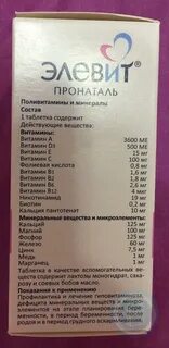 Элевит пронаталь состав
