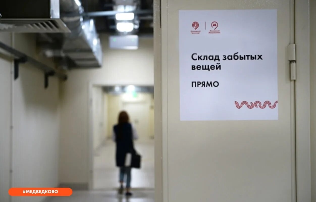 Склад забытых вещей в метро котельники. Потерял телефон в метро. Мосметро забытые вещи. Потерял телефон в метро. Таблички в метро.