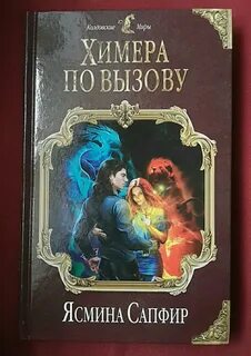 Читать химера