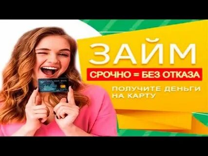 Микрозайм без отказа 2024