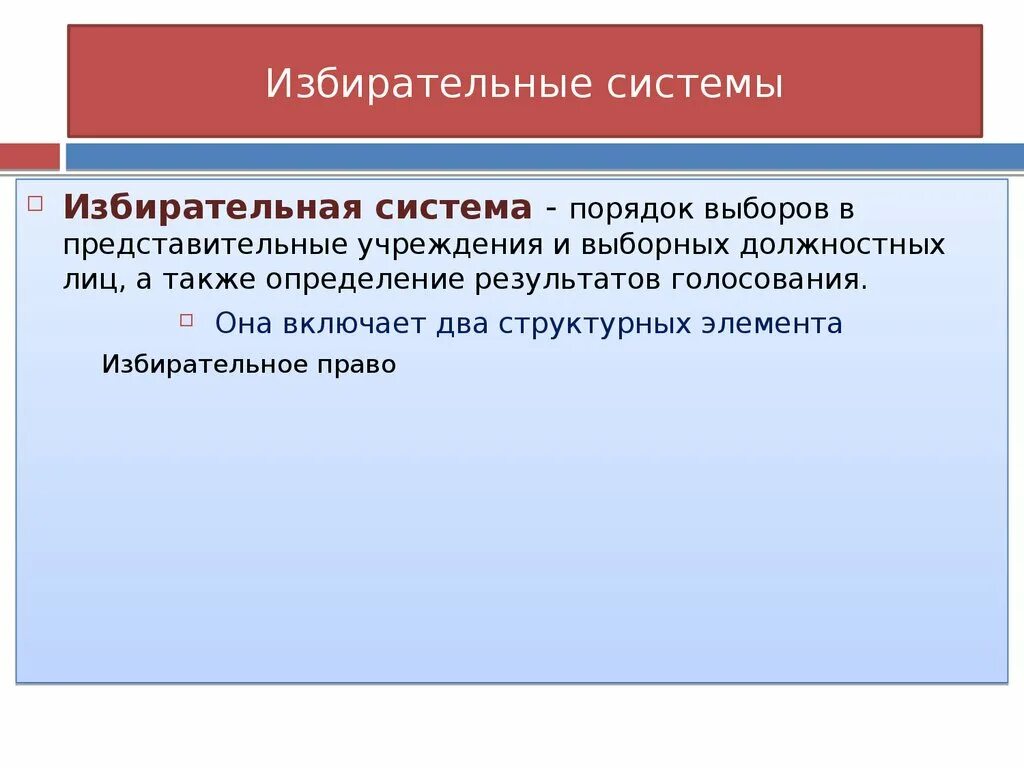 Совокупность голосующих называется. Политическая сфера ЕГЭ. Избирательная система Турции. Политическая сфера определение для ЕГЭ. Избирательная система Австралии выборные должности.